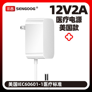 12V2A醫療設備專用電源IEC60601美國美規FCC認證按摩儀電源適配器