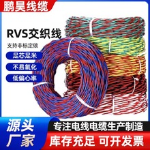 rvs雙絞線纜家用銅芯rvs雙絞花線廣播線阻燃絕緣消防線雙絞線