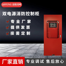 雙電源消防泵控制櫃星三角自耦降壓起動 巡檢櫃 機械應急啟動櫃