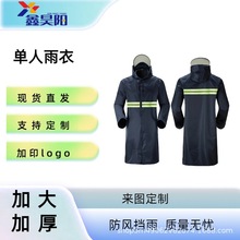 鑫昊陽單人雨衣電動車雨披加大加厚加厚加大男女新款多用