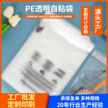 pe透明自粘袋軟塑料包裝袋不干膠封口衣服服裝平口自封袋印刷定制