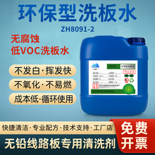 現貨批發無鹵線路板PCB環保洗板水 金屬超聲波清洗劑 廠家直銷