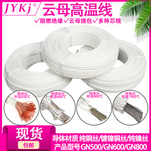 電磁加熱線雲母高溫線 GN500 GN600GN800防火電線雲母耐火高溫線