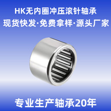 HK無內圈滾針軸承內徑3 4 5 6 7 8mm毫米現貨供應廠家批發量大優
