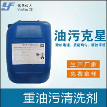 優范重油污清洗劑YF-42工業機械機床黃袍車間設備餐廳強力除油劑