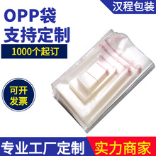 opp袋定制透明服裝塑料包裝自粘袋袋子加厚自封袋不干膠opp自黏袋