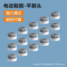 尼龍硬毛平刷頭洗鞋清潔刷子家用手持自動防水洗鞋刷電動刷鞋配件
