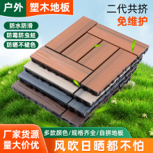 二代共擠塑木地板批發走廊陽台花園地面自鋪防滑防水戶外拼接地板