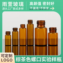 現貨批發棕茶色螺口實驗樣瓶化工實驗試劑瓶密封分裝玻璃瓶