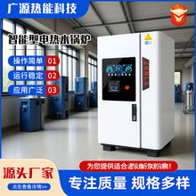 熱水電鍋爐酒店熱水供應智能型電鍋爐立式商用工業恆溫電加熱鍋爐