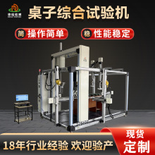 桌子綜合試驗機辦公桌椅綜合測試設備桌櫃表面穩定性及耐久測試機