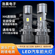 工廠現貨汽車led大燈燈泡功率新H4透鏡液冷銅管led車燈汽車led燈