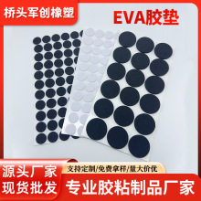 黑色圓形eva腳墊自粘防撞貼泡棉腳墊茶盤腳墊家具防滑減震固定貼
