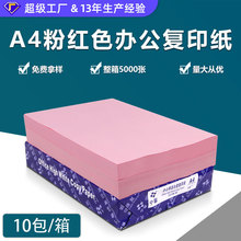 批發打印紙彩紙粉紅色a4打印紙80g彩色復印紙A5紙70gA3繪畫紙加厚