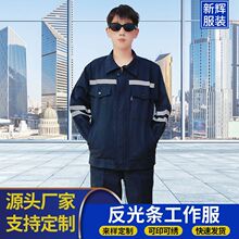 純棉工作服海油服全棉耐磨電焊服防火花工作服船廠礦工井下反光