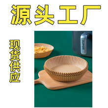 空氣炸鍋專用紙廚房食物紙托家用燒烤吸油紙墊烘焙硅油紙圓形紙盤