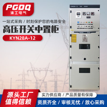 KYN28A-12 高壓開關中置櫃高壓開關櫃10KVA配電櫃進出線櫃計量櫃