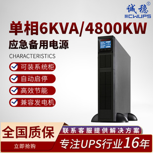 CʽupsgԴ6kva4.8kwܷϵyCÑԴ