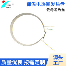 廠家供應各種保溫發熱圈電熱圈雲母發熱絲電熱片發熱盤注塑機陶瓷