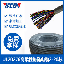 UL20276高柔拖鏈線定制3/5/6/8/10芯工業控制耐油耐磨傳輸線電線