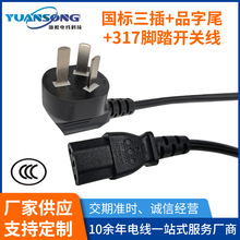 國標三插品字尾電源線 純銅線芯腳踏開關線 電腦主機阻燃電源線