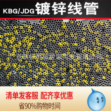 廣東聯標鍍鋅電線管20 25導管四分金屬KBG緊定管鐵線管 jbg穿線管