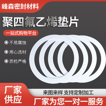 四氟墊片聚四氟乙烯法蘭墊片四氟墊密封墊片PTFE耐熱