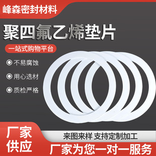 四氟墊片聚四氟乙烯法蘭墊片四氟墊密封墊片PTFE耐熱
