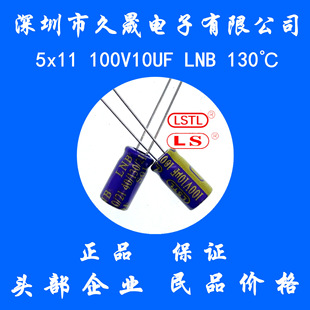 插件鋁電解電容 LSTL 6x11 100v10uf 耐高溫130℃ 長壽命 電容器
