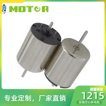 1215雙軸小馬達，12mm前后出軸電機12伏直流電機用於小火車