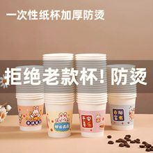 一次性杯子紙杯家用型可愛食品級創意加厚防燙耐高溫家用紙杯