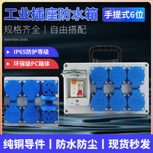 手提6位戶外手提插座箱防水移動小電源箱成套檢修配電箱工地臨時