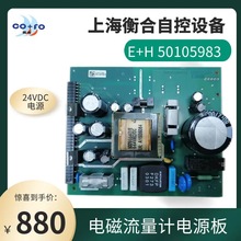 智能電磁流量計電路板主板電源板EH50105983有現貨