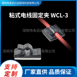 WCL-3塑料背膠扣式線夾 活扣理線夾粘貼配線帶膠理線器固定座線卡