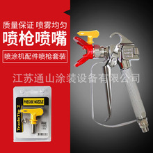 高壓無氣噴塗機噴漆槍乳膠漆膩子噴嘴鴨嘴座油漆噴槍配件廠家現貨