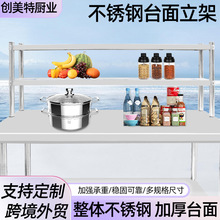 不銹鋼台面立架定做多層奶茶店台上架台面架操作台置物架工作台架
