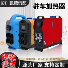 供應外貿跨境駐車加熱器一體機柴油空氣加熱器12V柴暖汽車取暖器