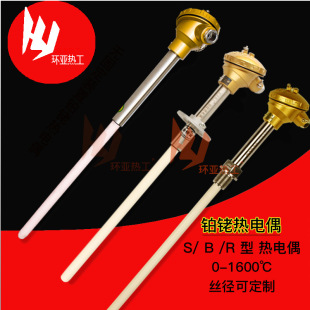訂制熱電偶工廠 S型鉑銠熱電偶B型 K型高溫陶瓷熱電偶0-1800度