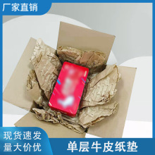單層緩沖牛皮紙卷墊填充單根可定防震裹包裝褶皺固定成型保護紙墊
