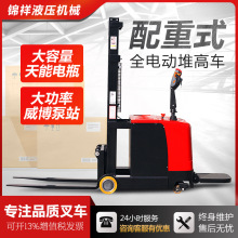 錦祥電動叉車1噸小型2噸全自動液壓堆高車升高升降鏟車電瓶堆垛車
