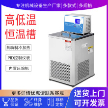 高低溫一體恆溫槽磁力攪拌恆溫水浴實驗室智能dc-1015低溫恆溫槽