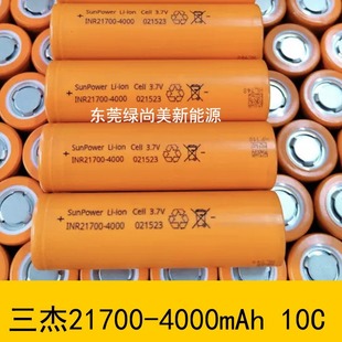 L21700   4000mAh10C늄܇늄ӹо