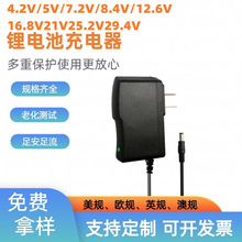 4.2V5V8.4V12.6V16.8V21V25.2V鋰電池充電器1A2A18650適配器電源