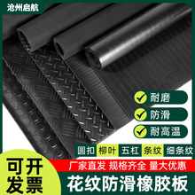 防滑橡膠板 柳葉紋圓點絕緣防水耐磨減震地墊工業膠皮 絕緣腳墊片