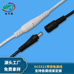 工廠供應DC5521公母頭電源線 22awg電子線束 兩芯DC輸出線材批發