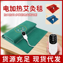 電加熱艾灸毯電熱毯美容店用艾絨床墊熱敷理療艾草家用電熱毯單人