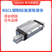 力士樂BSCL鋼制標准滾珠滑塊微型導軌滑塊銑床重載型滾珠滑塊導軌