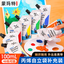 蒙瑪特100ml丙烯顏料套裝石膏娃娃顏料丙烯48色防水牆繪顏料批發