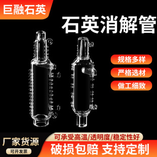 石英消解管 消解池化學玻璃反應裂解管 教學實驗石英儀器科研器皿