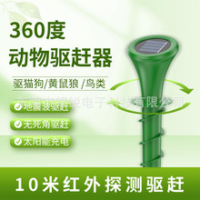 動物驅趕器 太陽能電子超聲波跨境外貿驅鼠器貓狗鳥動物驅趕器